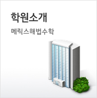 학원소개