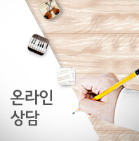 온라인상담